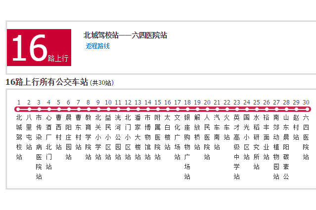 濟寧公交16路