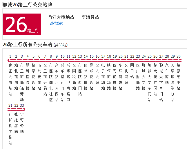 聊城公交26路