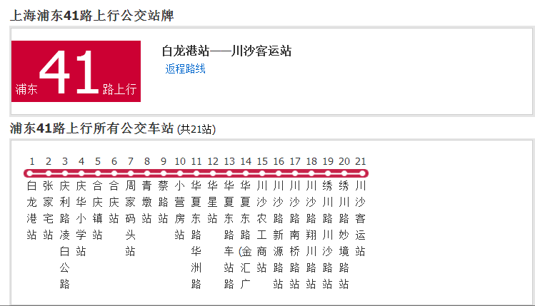 上海公交浦東41路