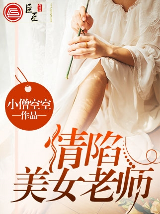 我的傲嬌女友(小僧空空著長篇小說)