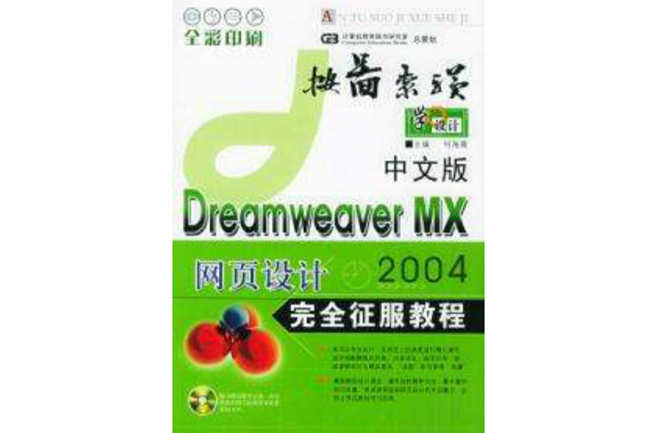 DreamweaverMX2004網頁設計完全征服教程