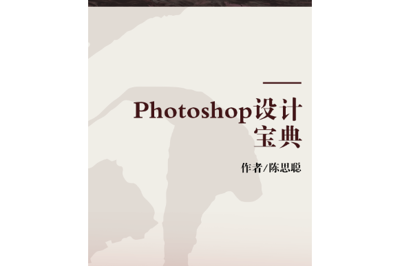 Photoshop設計寶典