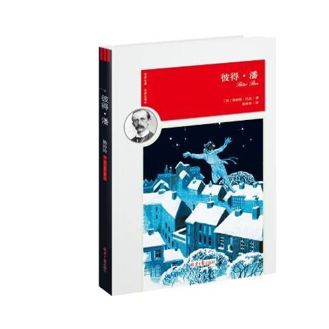 彼得·潘(2017年北京日報出版社出版的圖書)