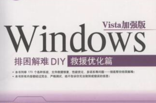 Windows排困解難DIY