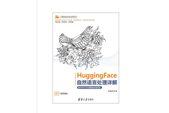 HuggingFace自然語言處理詳解——基於BERT中文模型的任務實戰