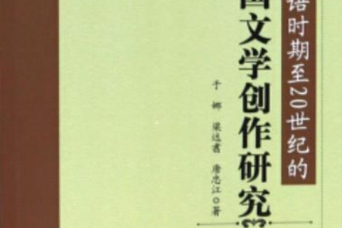 古英語時期至20世紀的英國文學創作研究