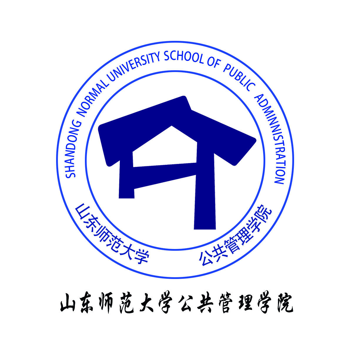 山東師範大學公共管理學院