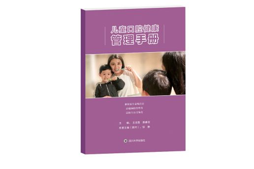 兒童口腔健康管理手冊