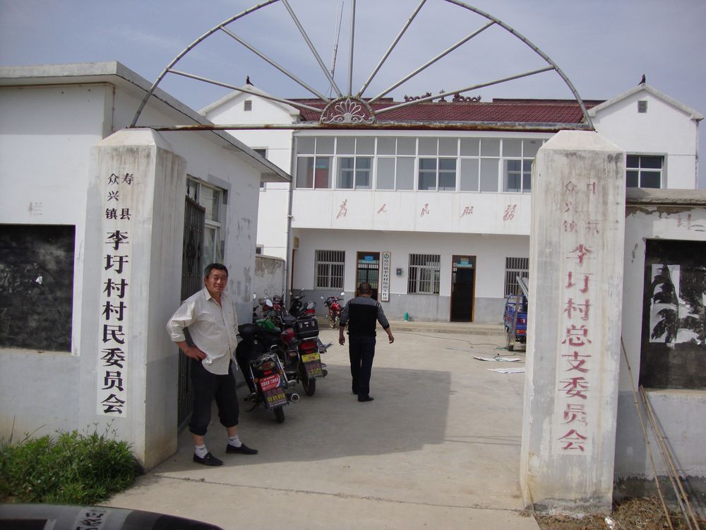 李圩村(江蘇連雲港市海州區錦屏鎮下轄村)