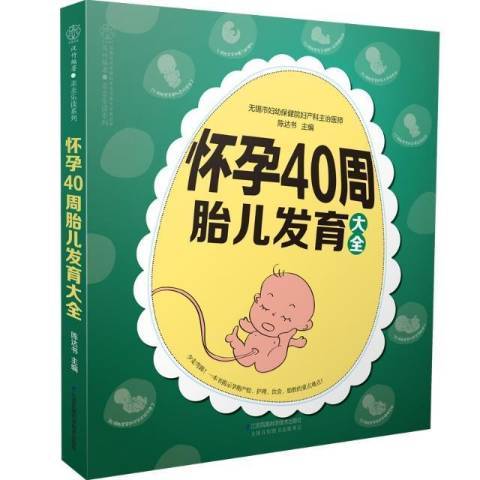 懷孕40周胎兒發育大全