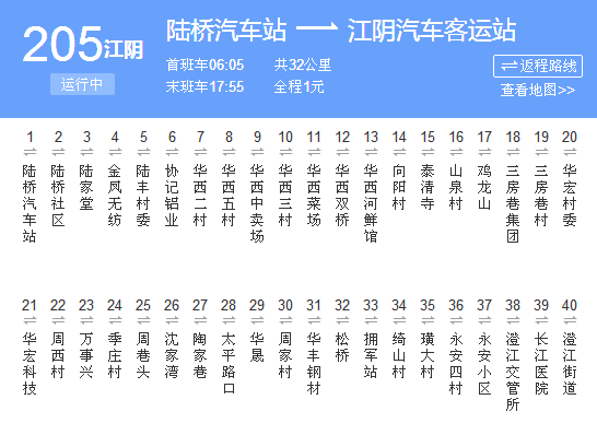 無錫公交江陰205路