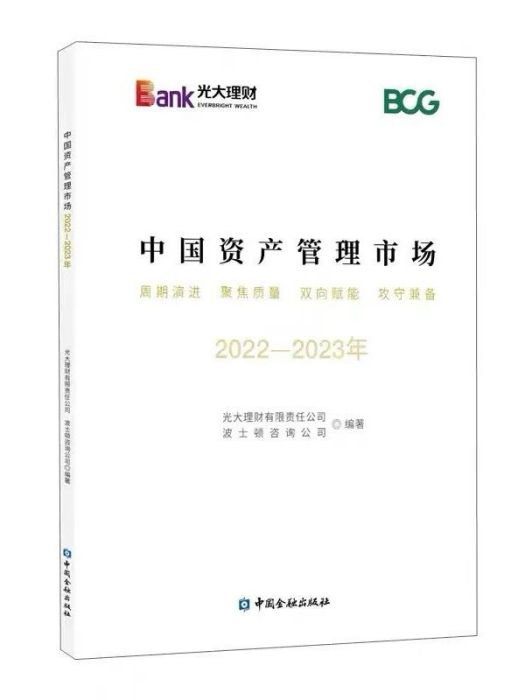 中國資產管理市場2022-2023年