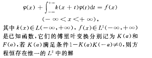 福克斯積分方程