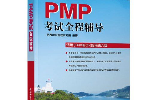 PMP考試全程輔導