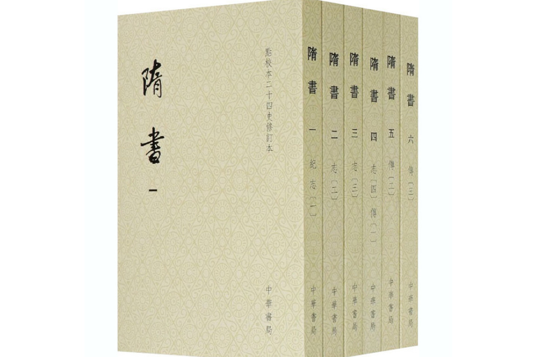 隋書(2020年中華書局出版的圖書)