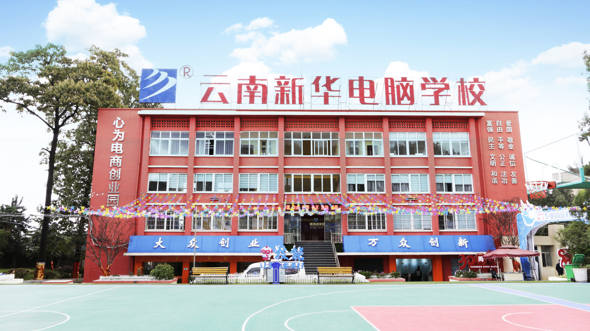 雲南新華電腦學院(雲南新華電腦學校)