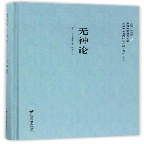 文學史方法論(2017年上海社會科學院出版社出版的圖書)