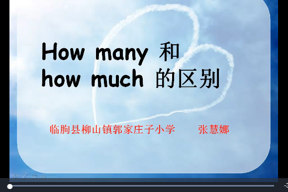 How many 與 How much 的區別