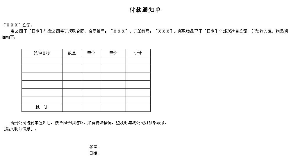 付款通知單