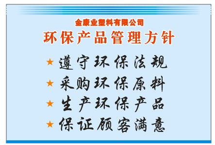 佛山市順德區金康業塑膠有限公司