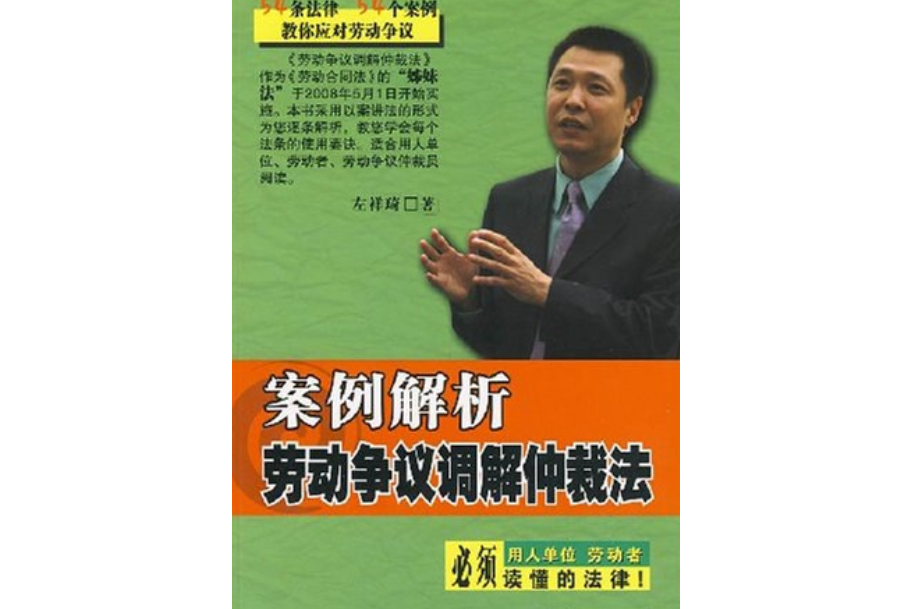 案例解析《勞動爭議調解仲裁法》