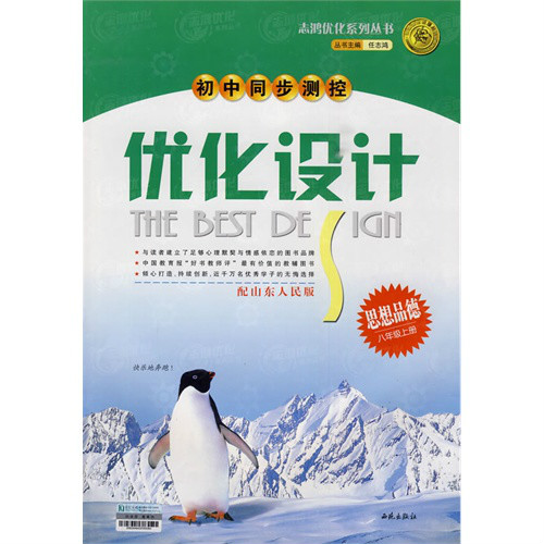 國中同步測控最佳化設計：思想品德