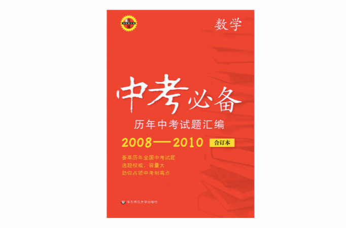 中考必備歷年中考試題彙編(中考必備歷年中考試題彙編：數學)