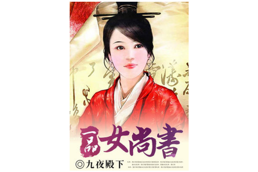 一品女尚書