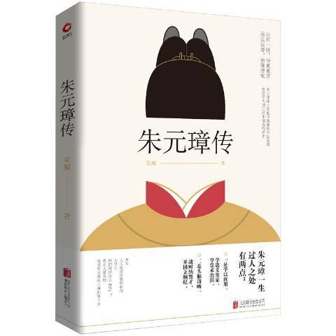 朱元璋傳(2019年北京聯合出版公司出版的圖書)