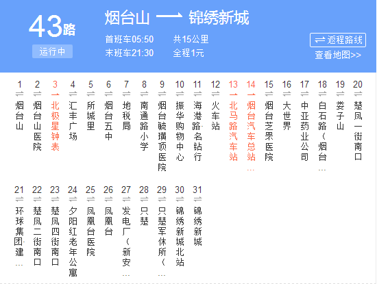 煙臺公交43路