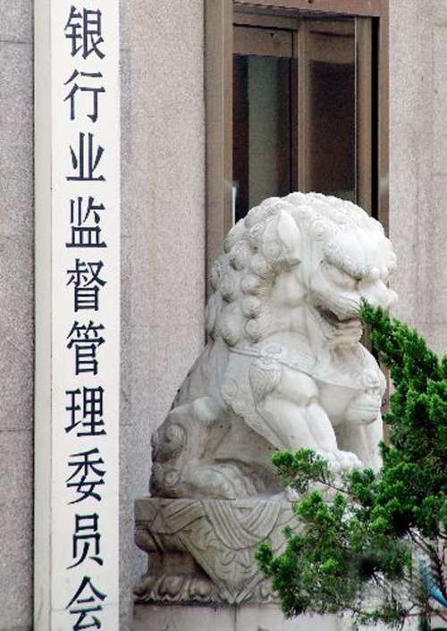 中國銀監會