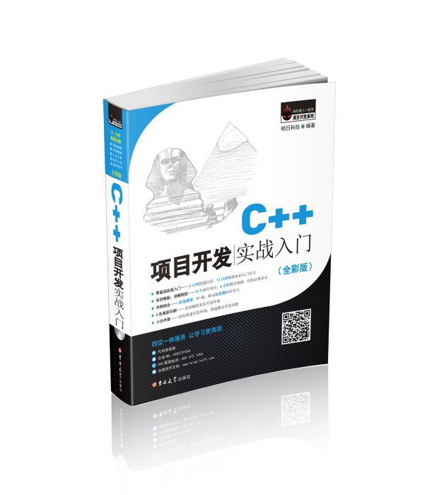 C++項目開發實戰入門