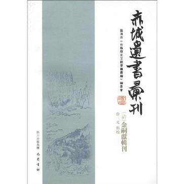 赤城遺書彙刊