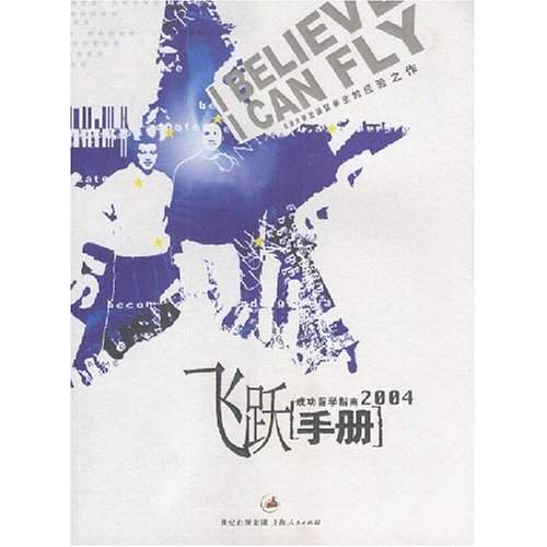 飛躍手冊：成功留學指南2004