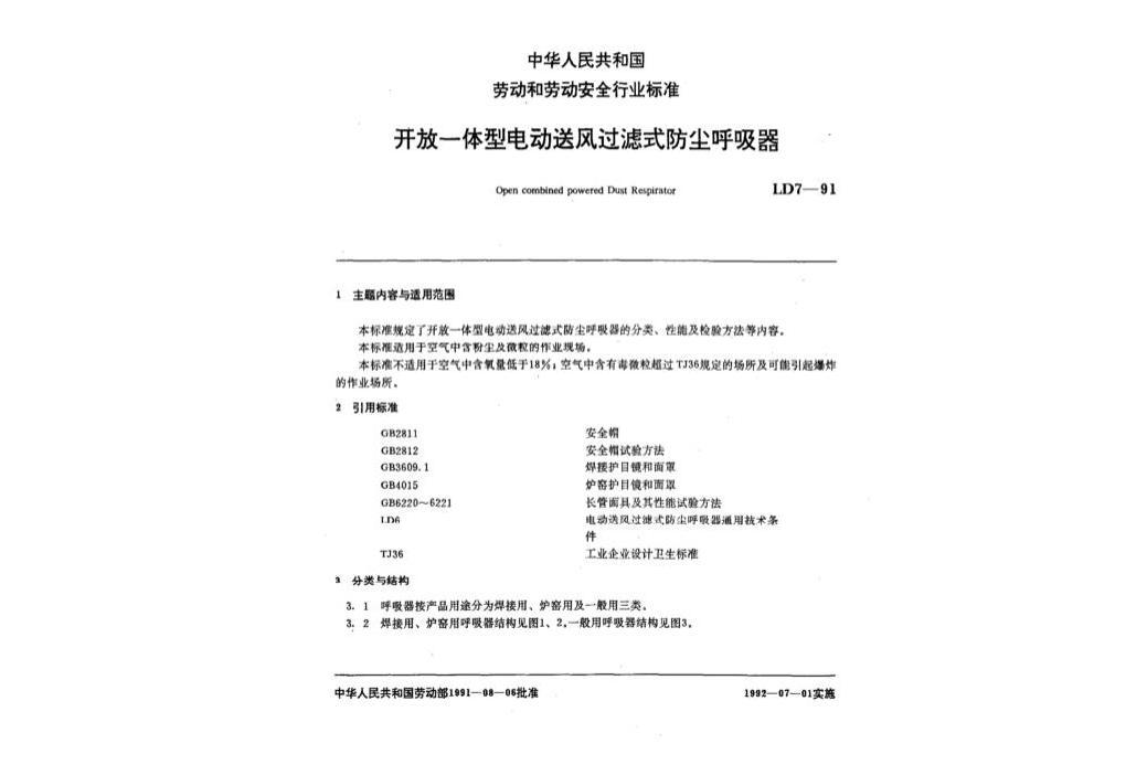 開放一體型電動送風過濾式防塵呼吸器