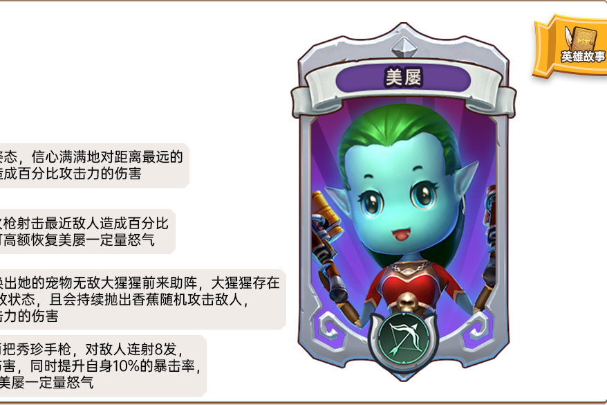 美屢(《我叫MT：歸來》手遊的卡牌角色)