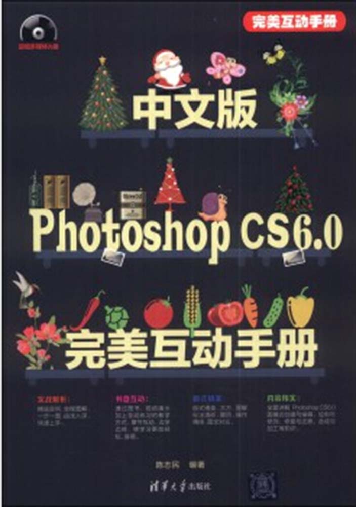 中文版Photoshop CS6.0完美互動手冊