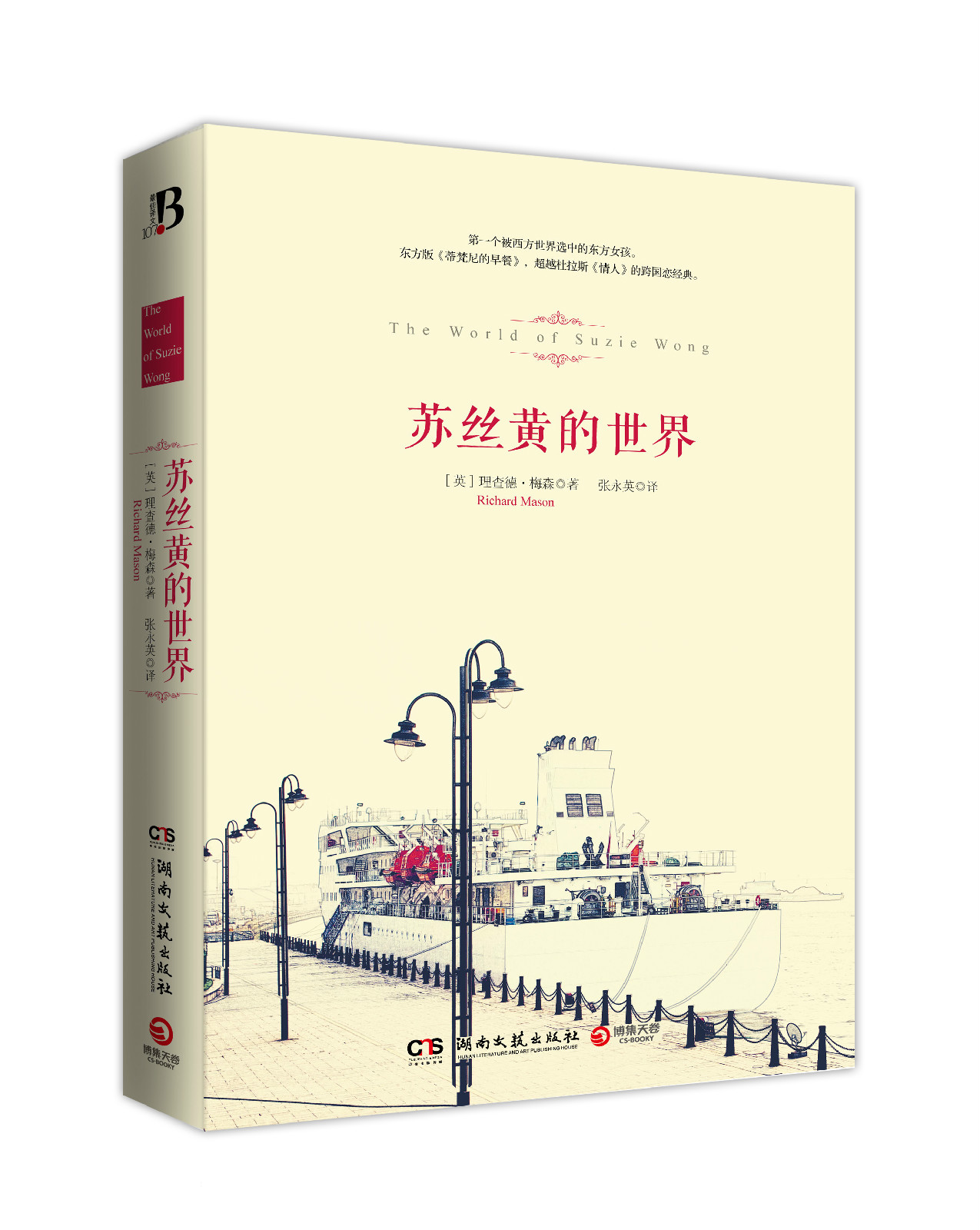 蘇絲黃的世界(2015新版圖書)