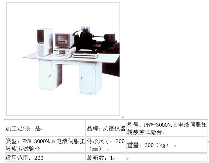 半軸扭轉疲勞試驗機