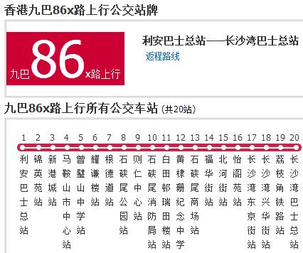 香港公交九巴86s路