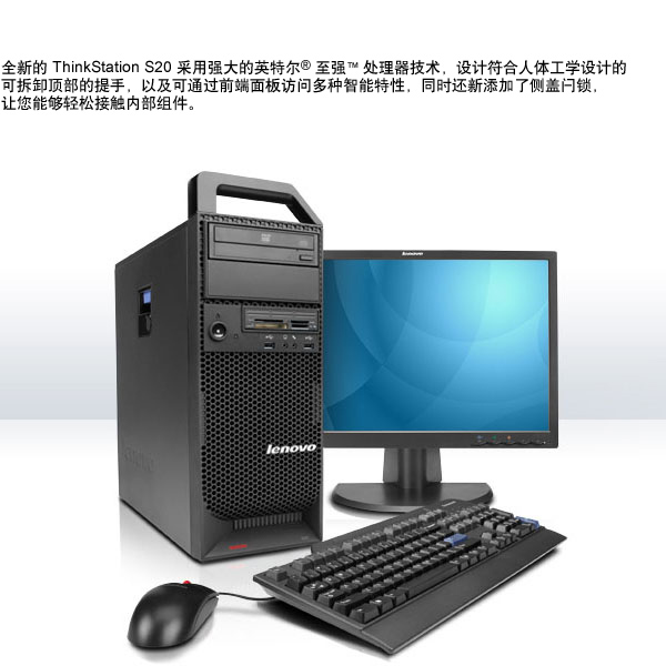 ThinkStation S20 4105CT9 的外觀