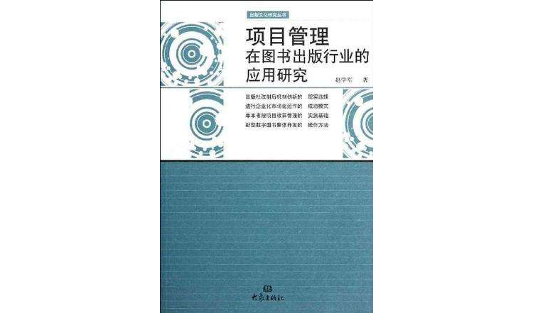 出版文化研究叢書