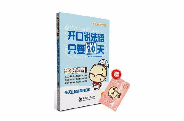 滬江系列叢書·CC貓的私房課