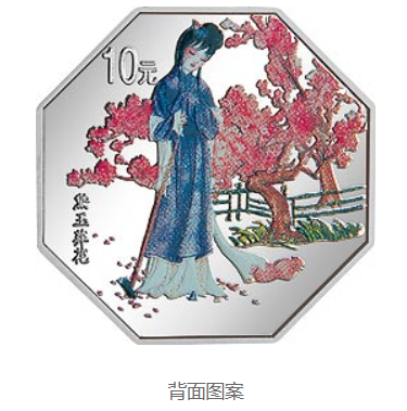 1盎司彩色紀念銀幣（黛玉葬花圖）背面圖案