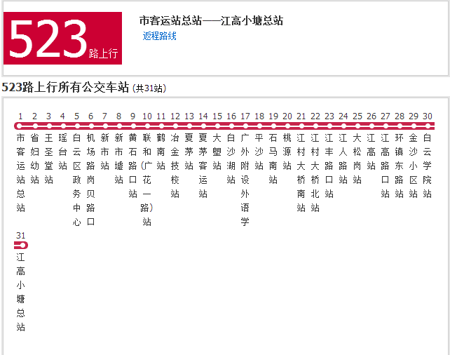 廣州公交523路