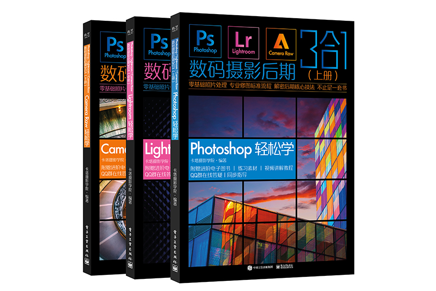 Photoshop/Lightroom/Camera Raw數碼攝影后期3合1（上中下冊）（全彩）