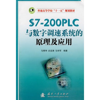 S7-200PLC與數字調速系統的原理及套用