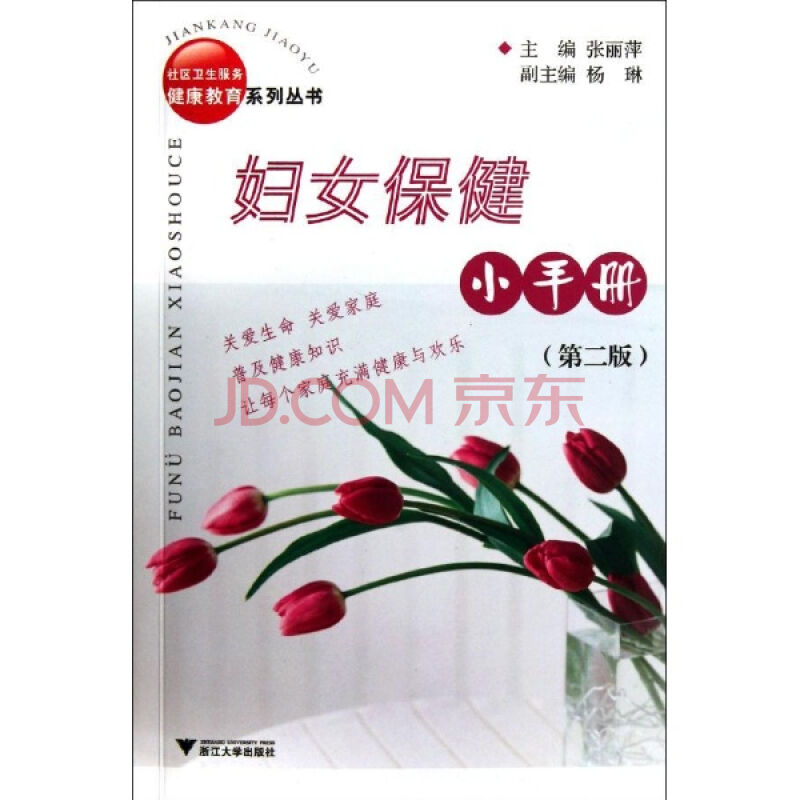 婦女保健小手冊