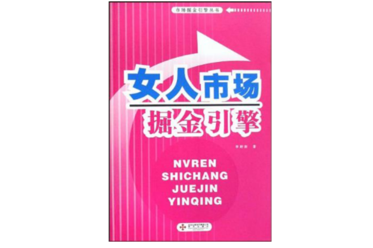 市場掘金引擎叢書