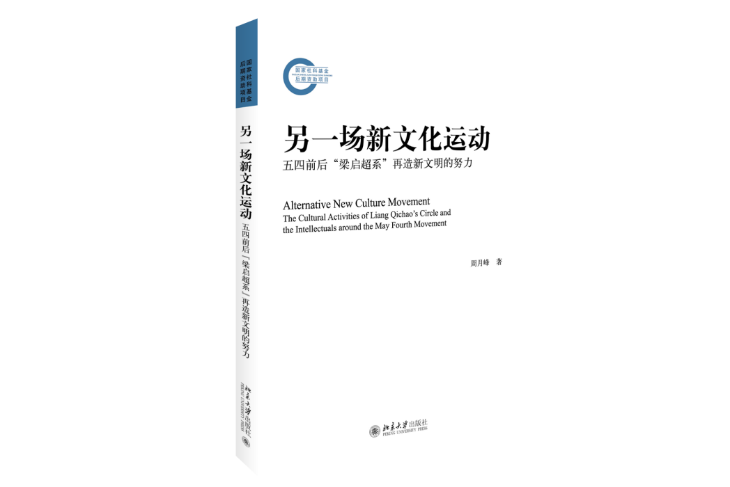 另一場新文化運動